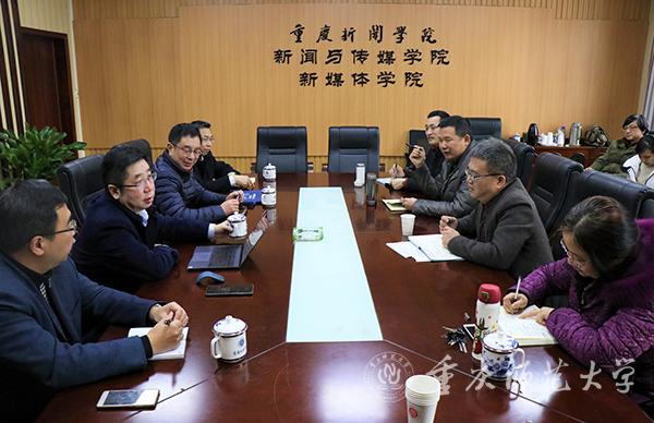 听取新闻与传媒学院领导班子汇报