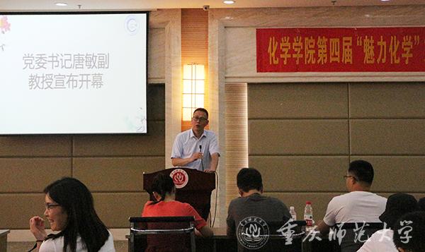 院党委书记唐敏宣布开幕