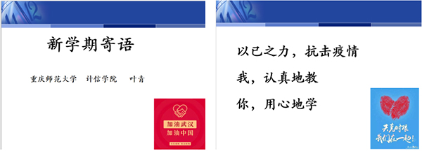 叶青老师在线教学PPT内容