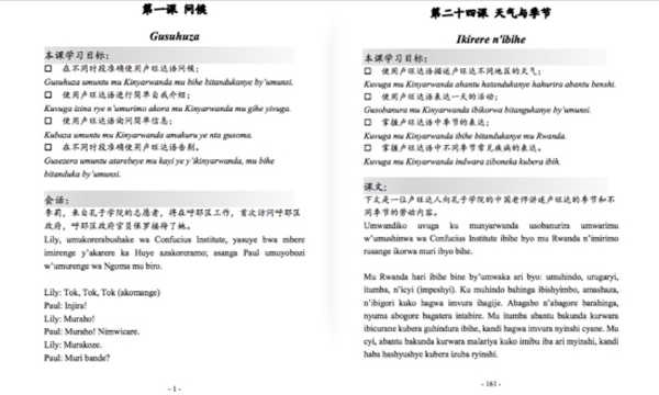 《实用卢旺达语》课文节选