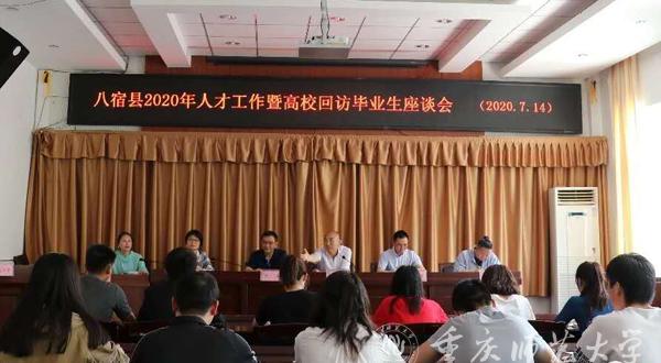 八宿县2020年人才暨高校回访毕业生座谈会