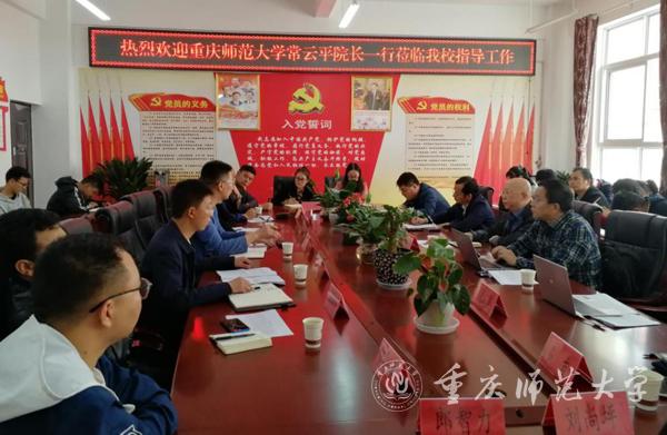 昌都市第四高级中学座谈会